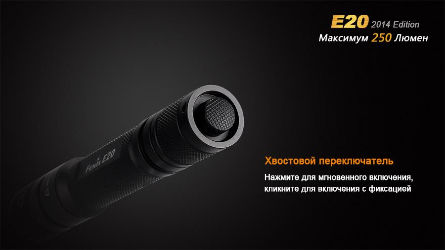 Ліхтар ручний Fenix E20
