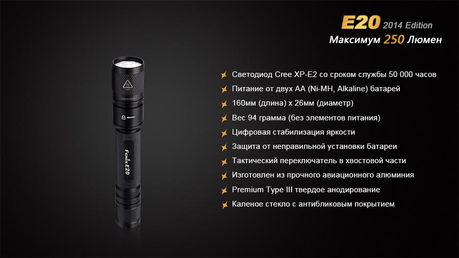 Ліхтар ручний Fenix E20