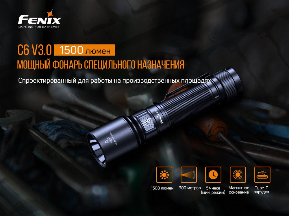 Комплект з двух ліхтарів Fenix C6 V3.0 C6V30 и Fenix E-SPARK