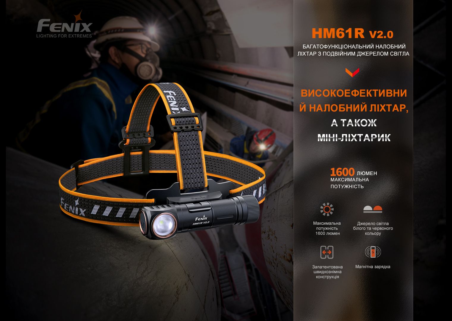 Мультиліхтар Fenix HM61R V2.0