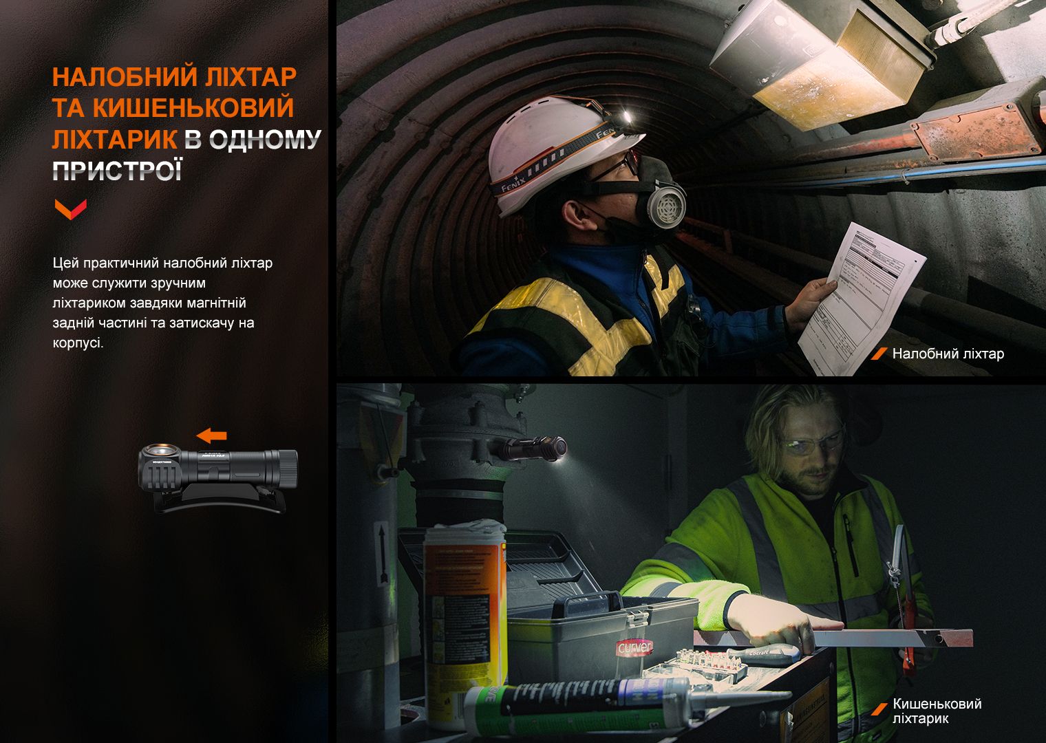 Мультиліхтар Fenix HM61R V2.0