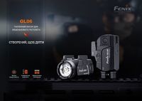 Ліхтар з тактичним кріпленням Fenix GL06-365