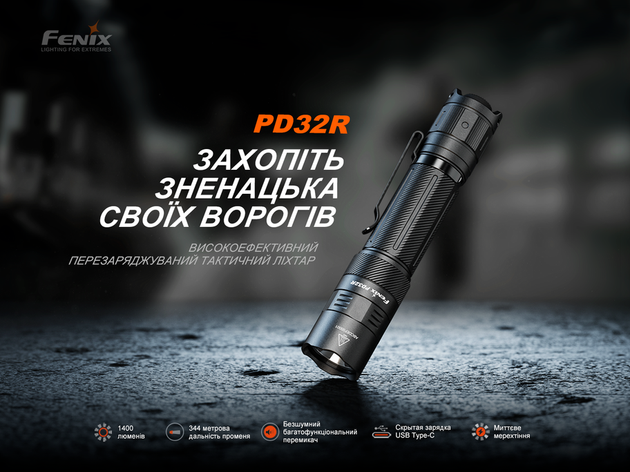 Ліхтар ручний Fenix PD32R