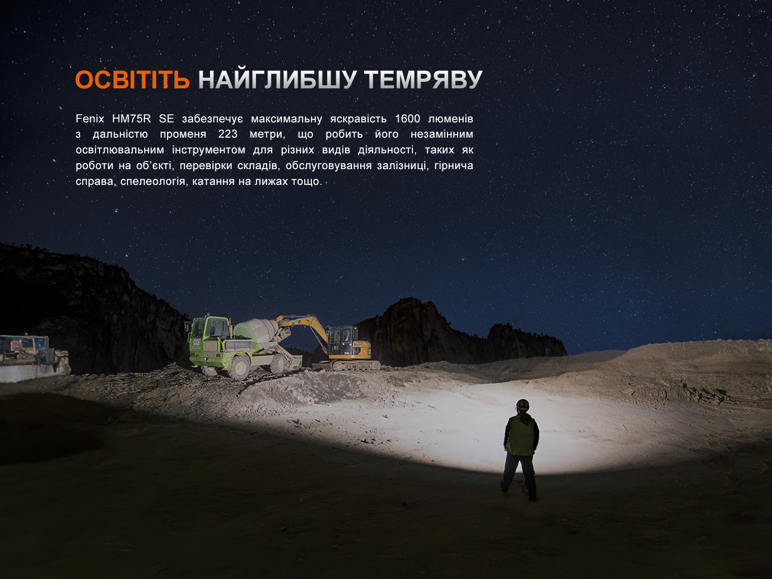 Ліхтар налобний Fenix HM75R SE 1600 Лм