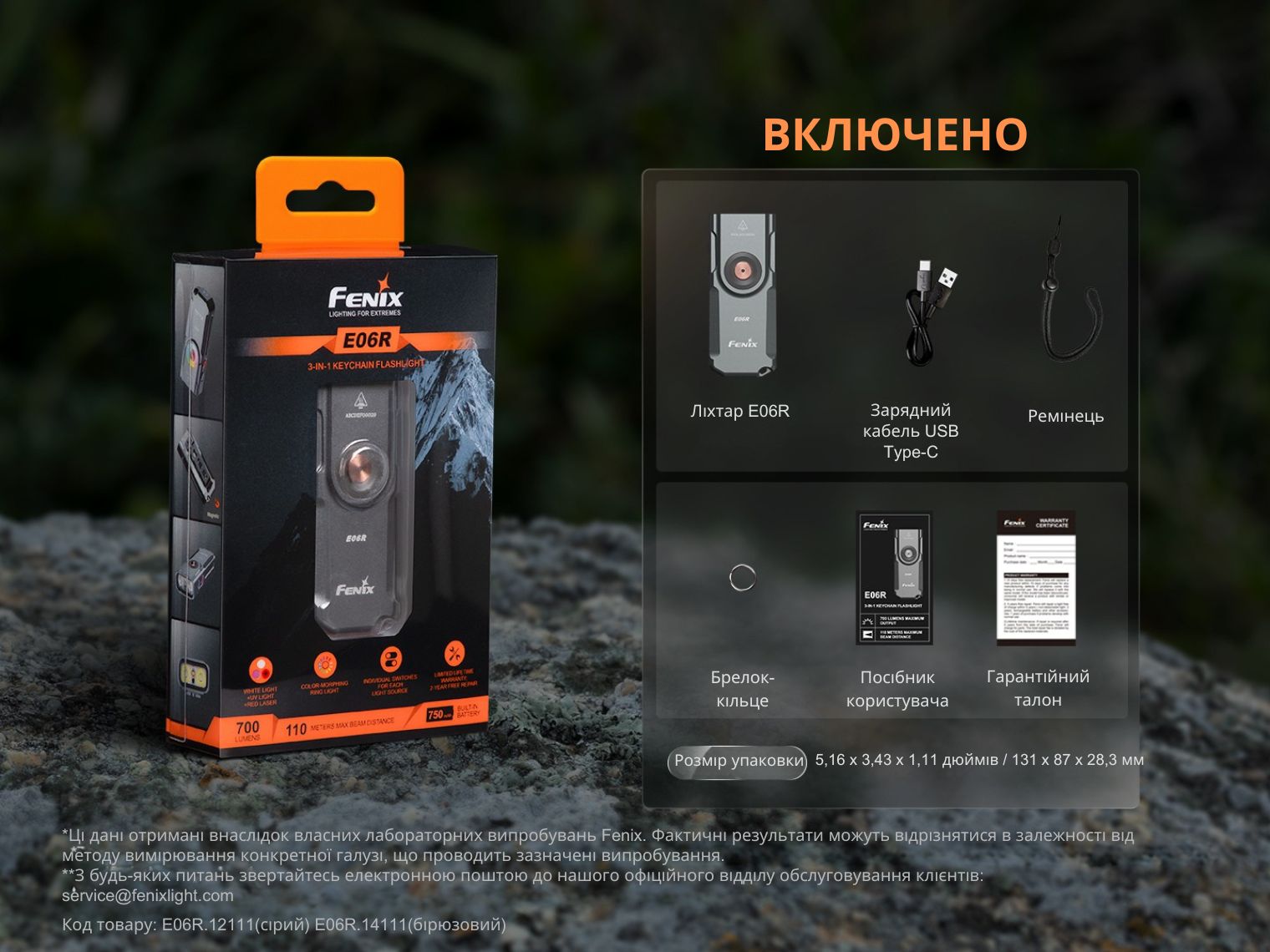 Ліхтар наключний Fenix E06R сірий 700 Лм